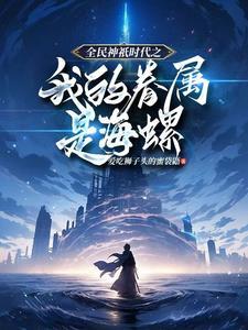 全民神邸时代一夕 全民神邸时代一夕