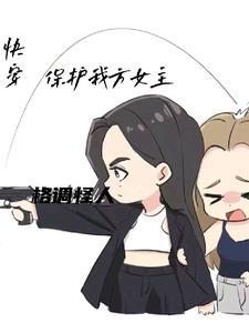 女主大人别太萌 女主大人别太萌