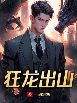 狂龙出海 狂龙出海