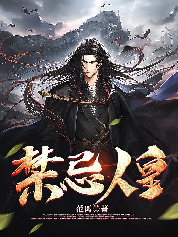 禁忌hb 禁忌hb