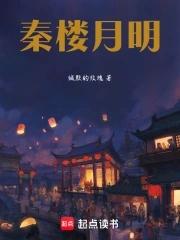 李白 秦楼月 李白 秦楼月