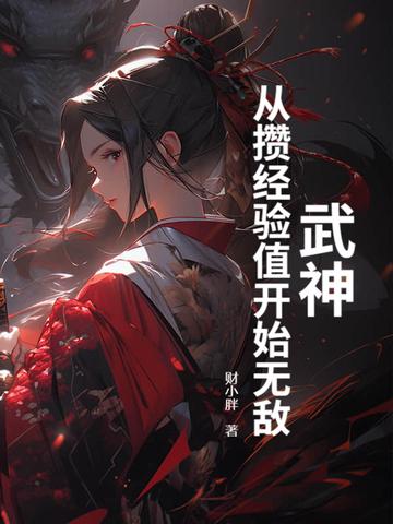 武神满级多少级 武神满级多少级