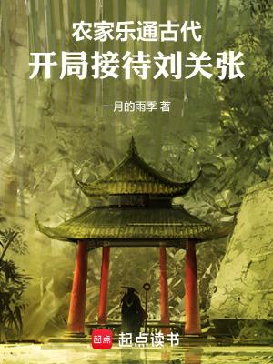 主角开农家乐 主角开农家乐