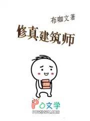 写建筑师的 写建筑师的