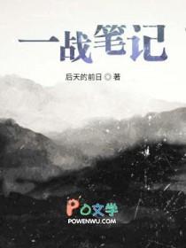 一战课文 一战课文