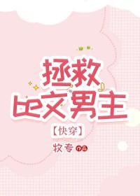 男主被虐很惨的 男主被虐很惨的