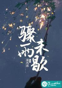 骤雨初歇的诗句 骤雨初歇的诗句