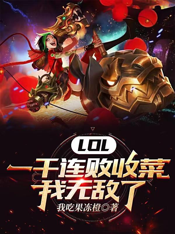 lpl一千杀都有谁 lpl一千杀都有谁