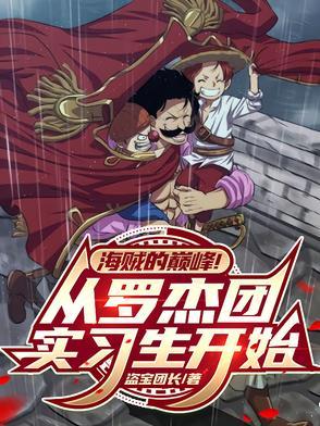 罗杰海贼团叫什么 罗杰海贼团叫什么