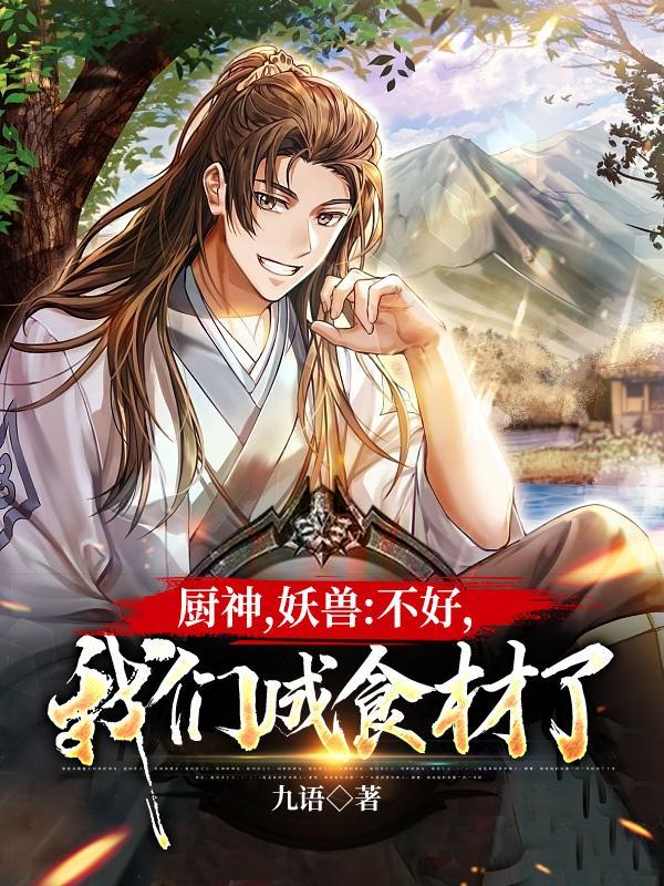 厨神系列 厨神系列
