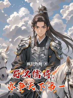 蜀汉名臣名将 蜀汉名臣名将