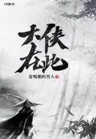 大侠一曲 大侠一曲