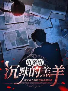 沉默的羔羊事件原型 沉默的羔羊事件原型