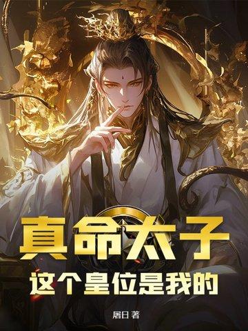 我的真命天子是条龙 我的真命天子是条龙
