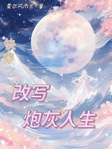 快穿之年代随身空间 快穿之年代随身空间