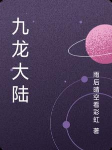 九龙有谁 九龙有谁