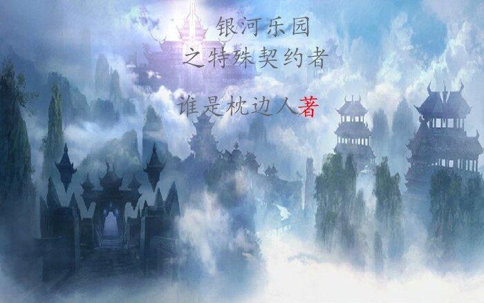 银河乐章介绍 银河乐章介绍