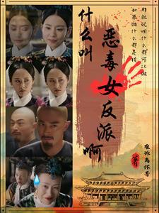 婉后传评价 婉后传评价