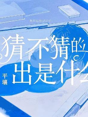 猜不出来的字谜 猜不出来的字谜