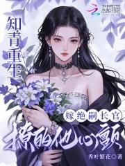 重生知青嫁农民 重生知青嫁农民
