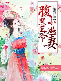 王妃带空间的 王妃带空间的