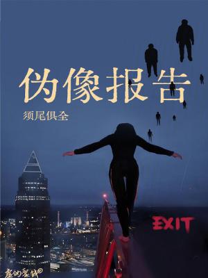 伪像报告百度百科 伪像报告百度百科