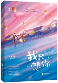 今夜我只想你剧透 今夜我只想你剧透