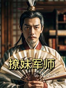 撩妹宗师 撩妹宗师