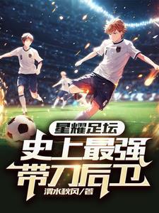 带刀后卫百度百科 带刀后卫百度百科