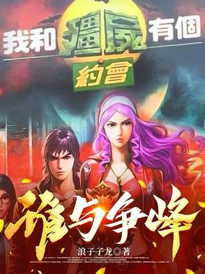 我和僵尸有个约会的僵尸 我和僵尸有个约会的僵尸