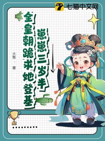 崽崽三岁半漫画 崽崽三岁半漫画