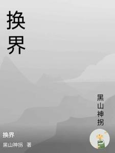 换界选举程序 换界选举程序