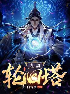 轮回九剑 轮回九剑