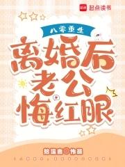 重生八零 老公宠不停 重生八零 老公宠不停
