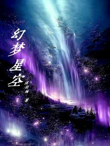 梦幻星空图片 梦幻星空图片