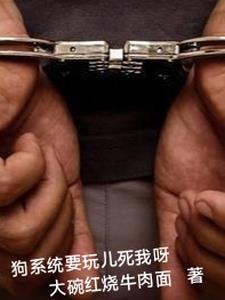系统叫狗蛋的 系统叫狗蛋的