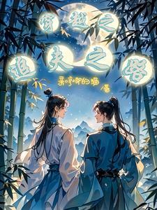 重生后我迎娶了女神gl全文免费阅读 重生后我迎娶了女神gl全文免费阅读