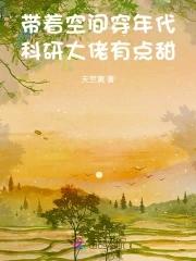 带着空间的年代文 带着空间的年代文