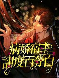 宿主每天都在撩夫不自知_序章 夙婴 宿主每天都在撩夫不自知_序章 夙婴