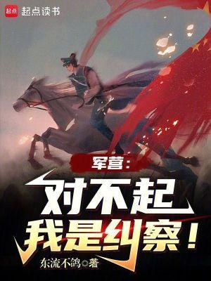 我是纠察! 许倩 我是纠察! 许倩