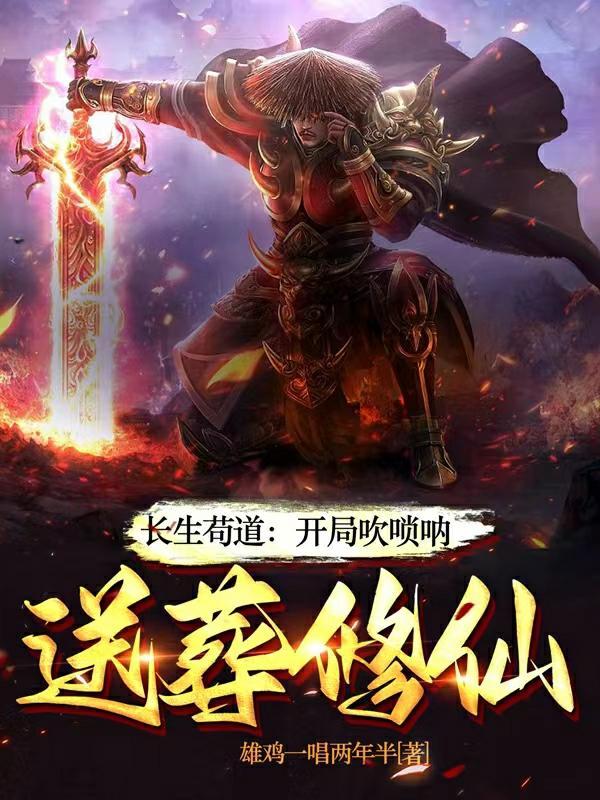 开局长生大帝 开局长生大帝
