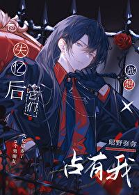 失忆后他连 失忆后他连