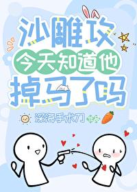 沙雕攻他穿越了免费 沙雕攻他穿越了免费