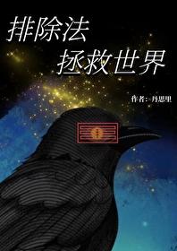 排除法是什么意思 排除法是什么意思
