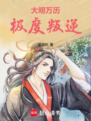 大明万历帝国 大明万历帝国