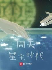 周天星斗44 周天星斗44