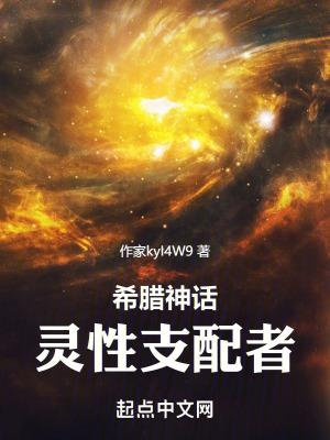 希腊神话中的神灵谱系 希腊神话中的神灵谱系