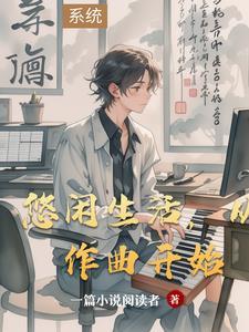 悠闲自在生活 悠闲自在生活