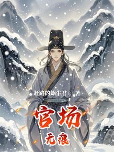 官场超凡第一章平凡之路 官场超凡第一章平凡之路