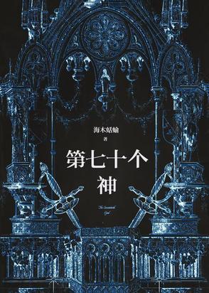 七十二位全神都有谁 七十二位全神都有谁